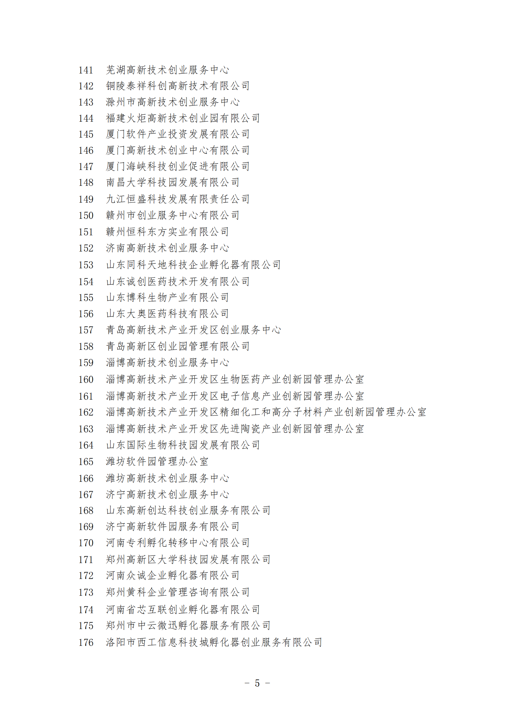 1639645225479361.png 12-16孵化器_04.png