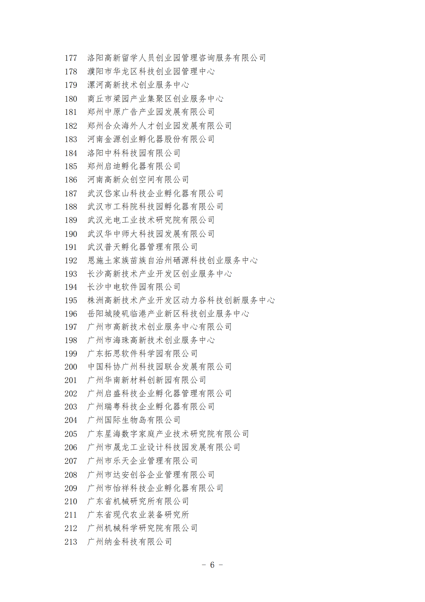 1639645233513862.png 12-16孵化器_05.png