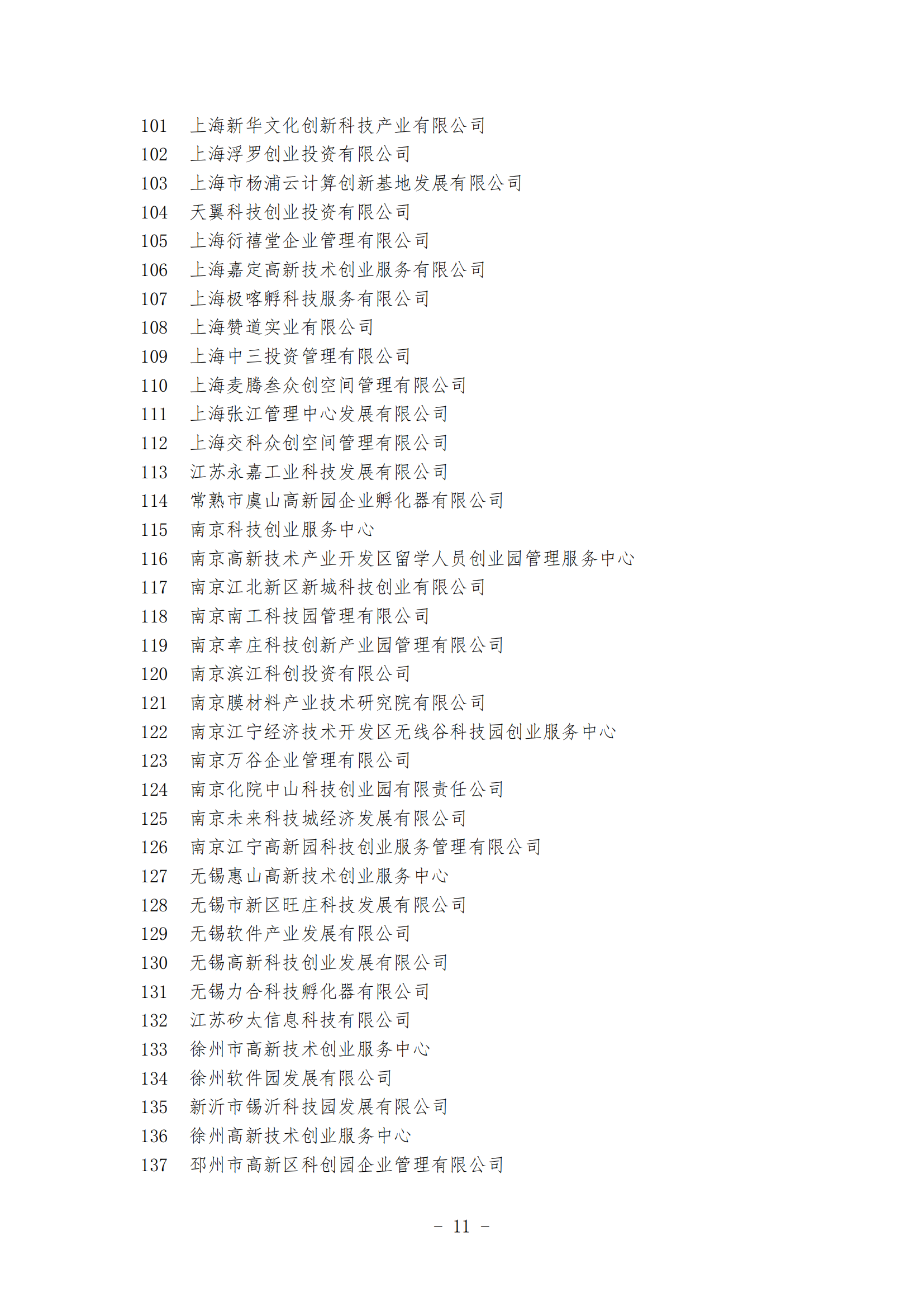 1639645275870298.png 12-16孵化器_10.png