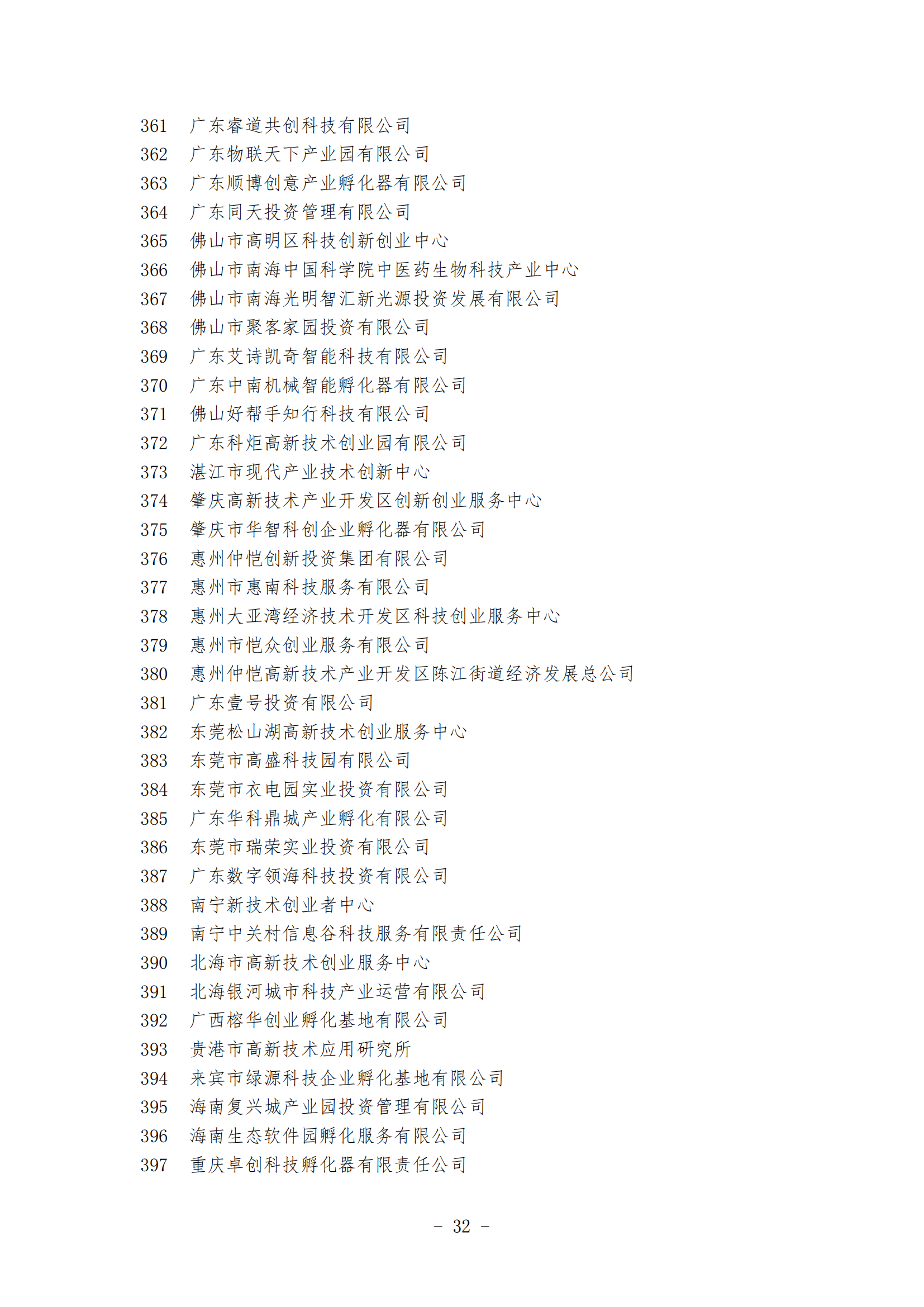 1639645456194172.png 12-16孵化器_31.png