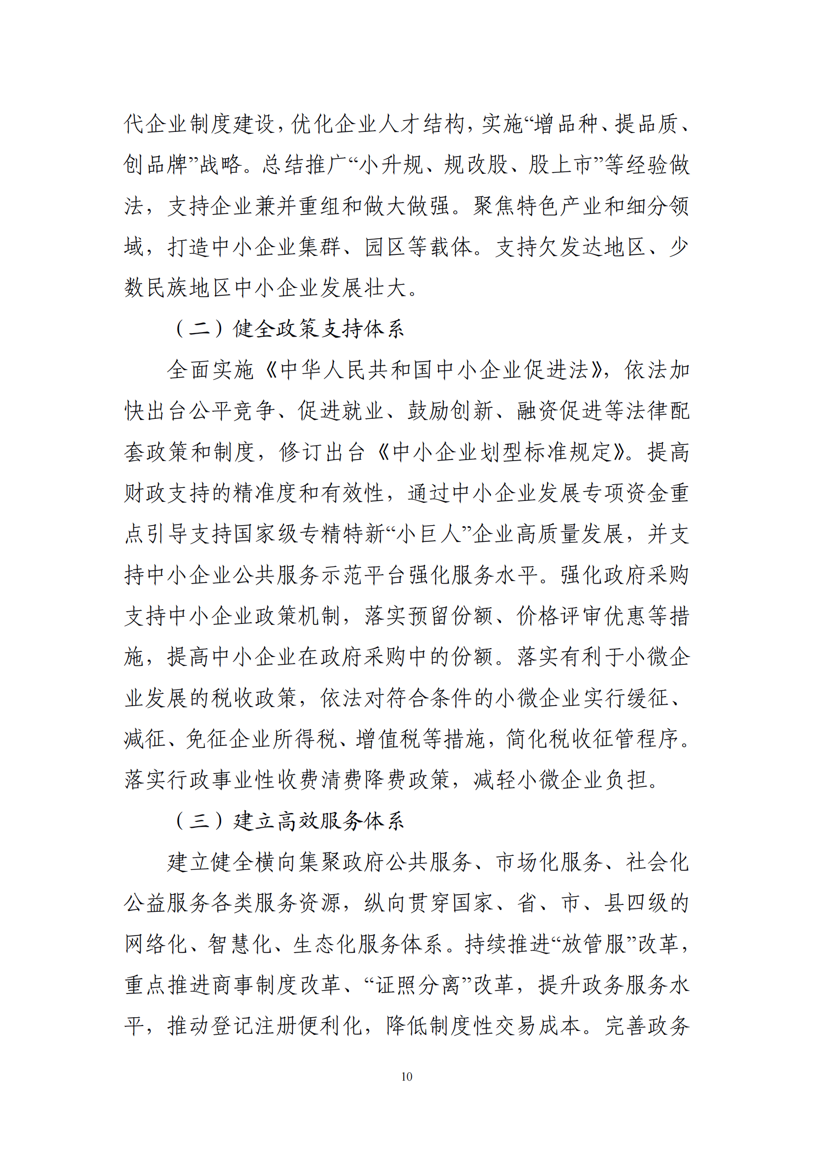 十四五 中小企業發展 規劃_12.png