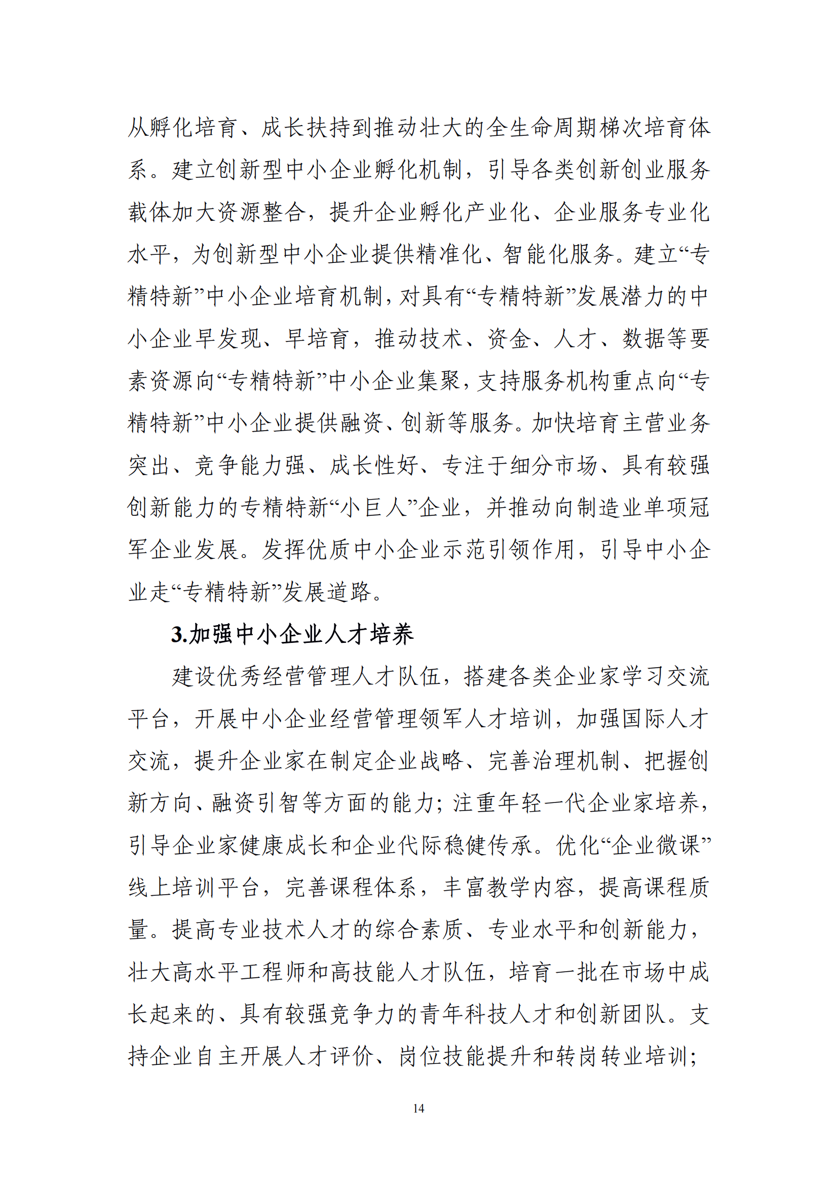十四五 中小企業發展 規劃_16.png