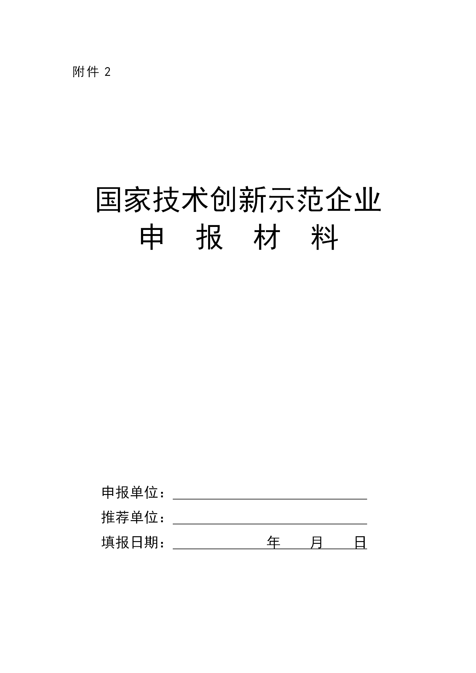 1650799250168669.png 技術創(chuàng)新示范企業(yè)2_01.png