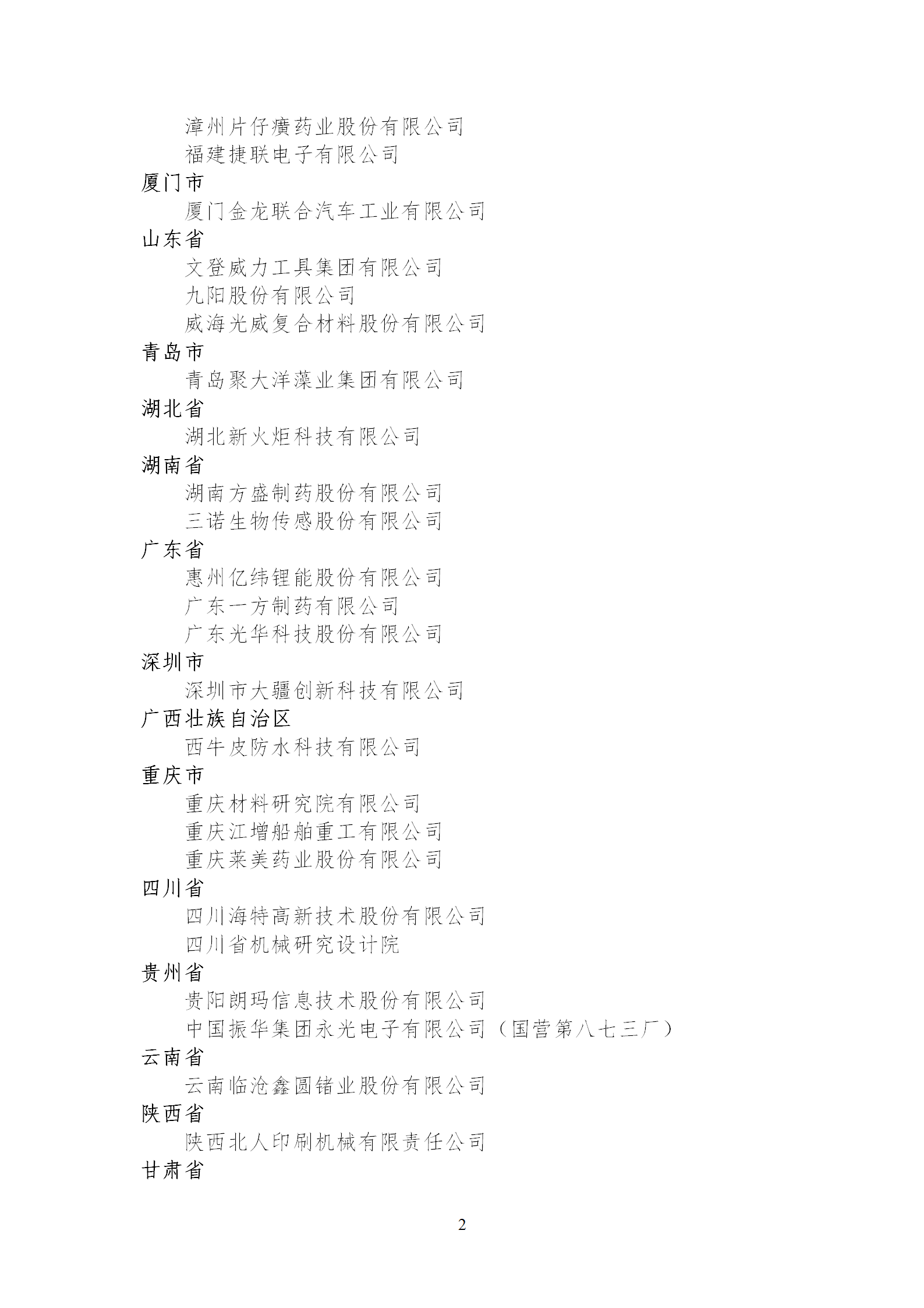 1653989597718546.png 技術創新示范企業1_02.png