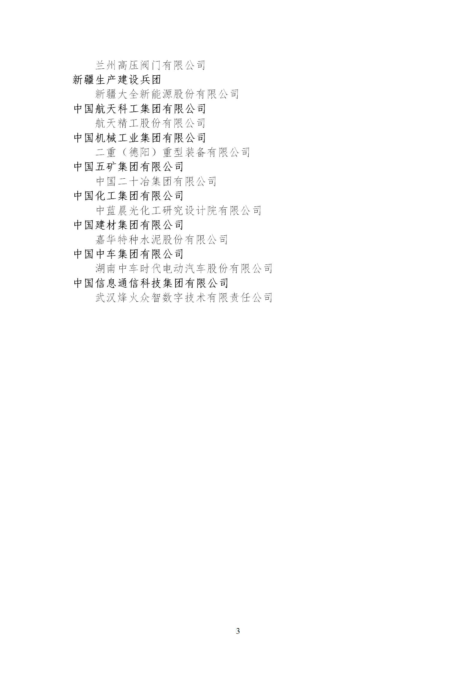 1653989604194320.png 技術創新示范企業1_03.png