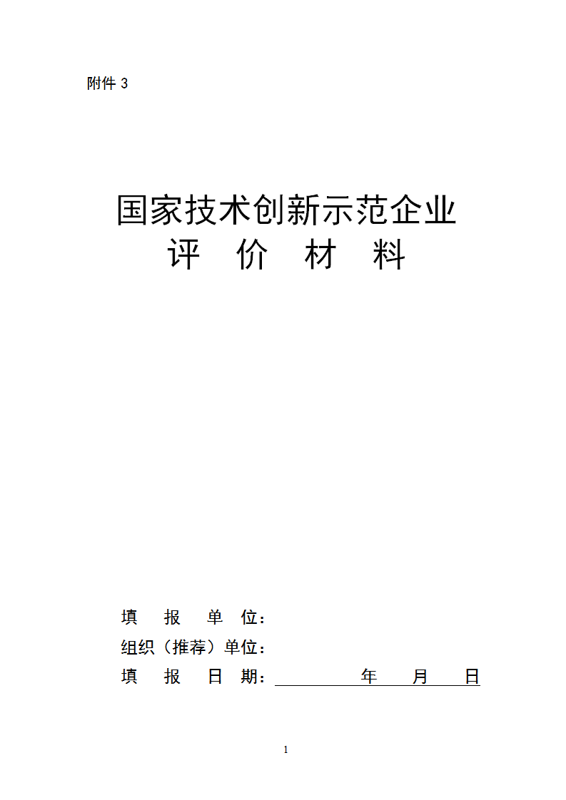 1653989663104683.png 技術創新示范企業3_01.png