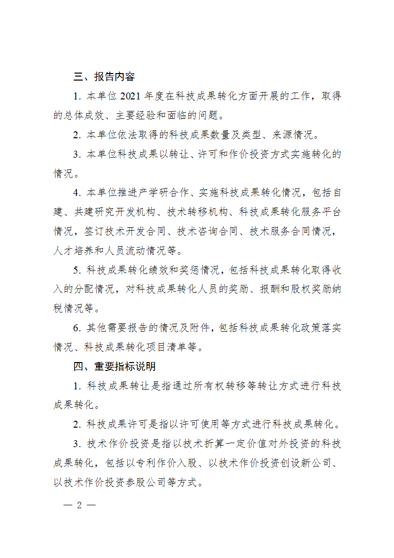 1成果轉(zhuǎn)化報告_02.png