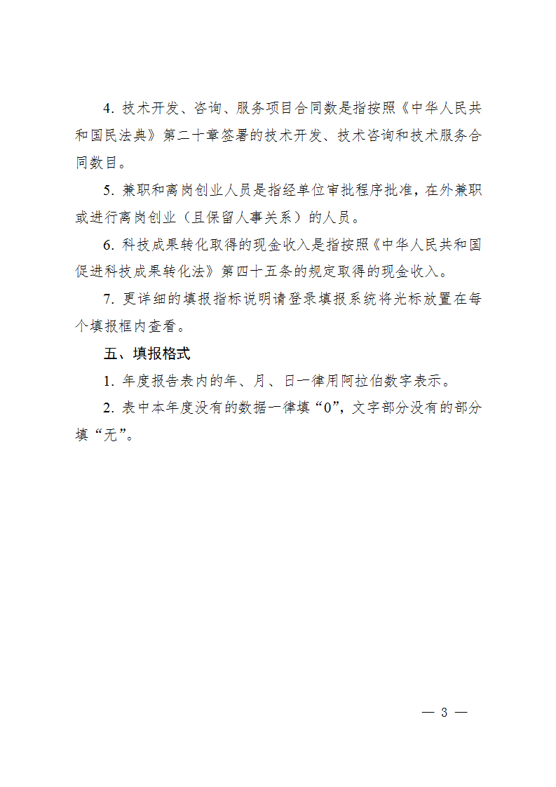 1成果轉(zhuǎn)化報告_03.png