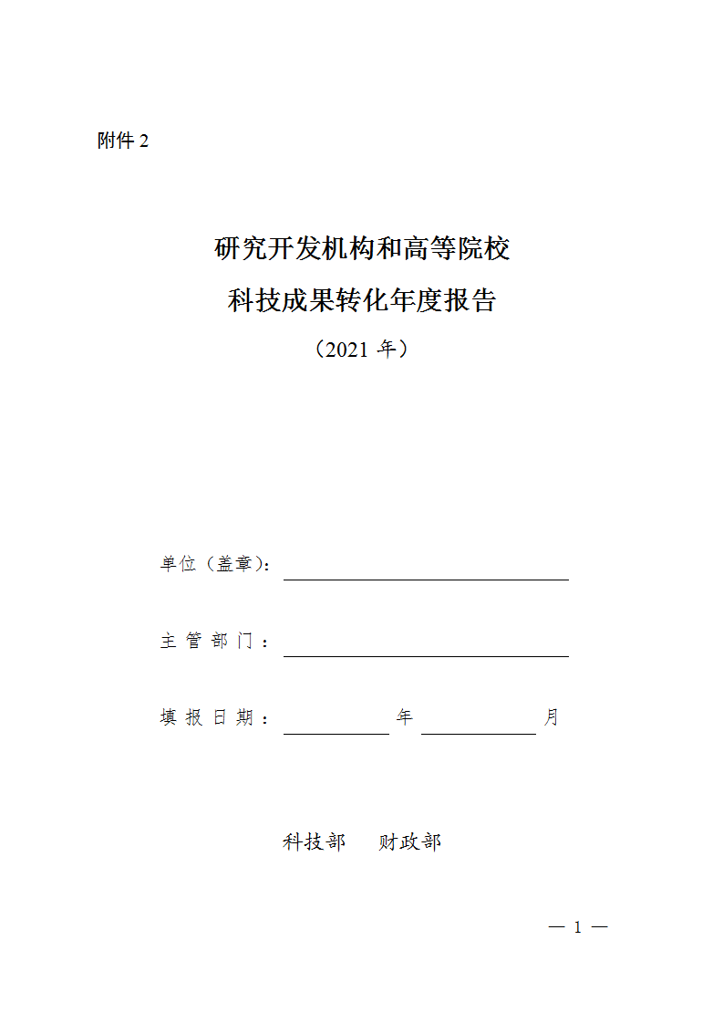 科技成果轉(zhuǎn)化報告2_01.png