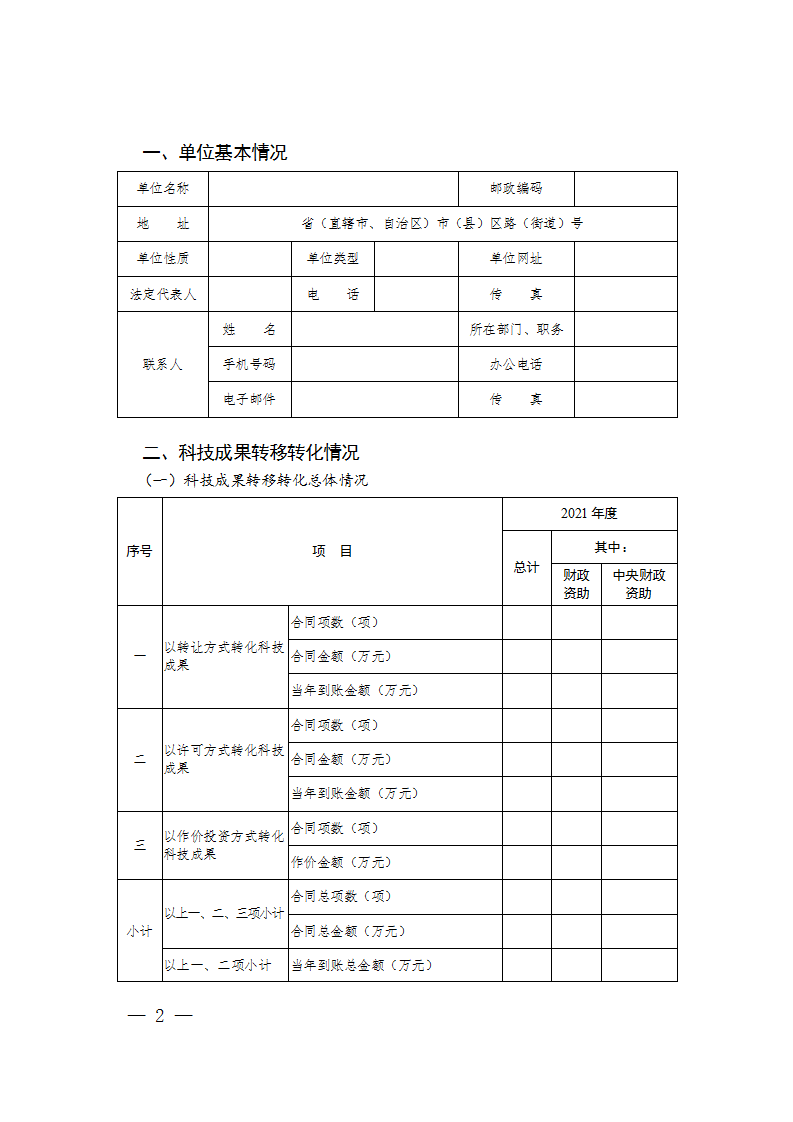 科技成果轉(zhuǎn)化報告2_02.png