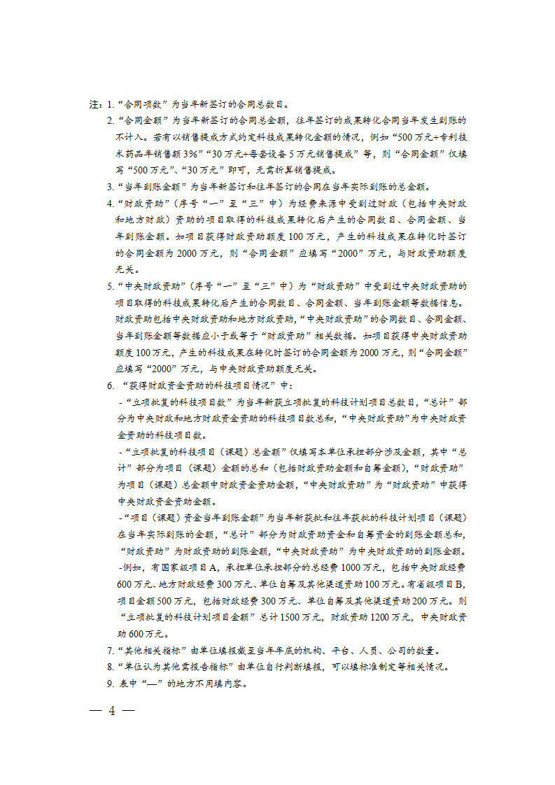 科技成果轉(zhuǎn)化報告2_04.png