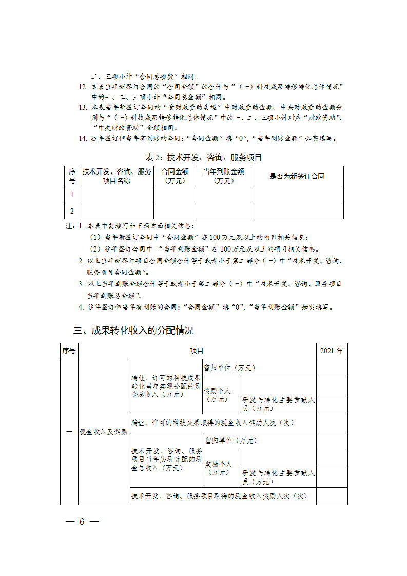 科技成果轉(zhuǎn)化報告2_06.png