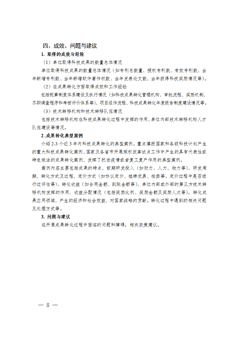 科技成果轉(zhuǎn)化報告2_08.png