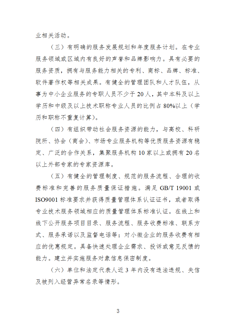 1669112251504556.png 中小企業示范平臺認定管理辦法_03.png