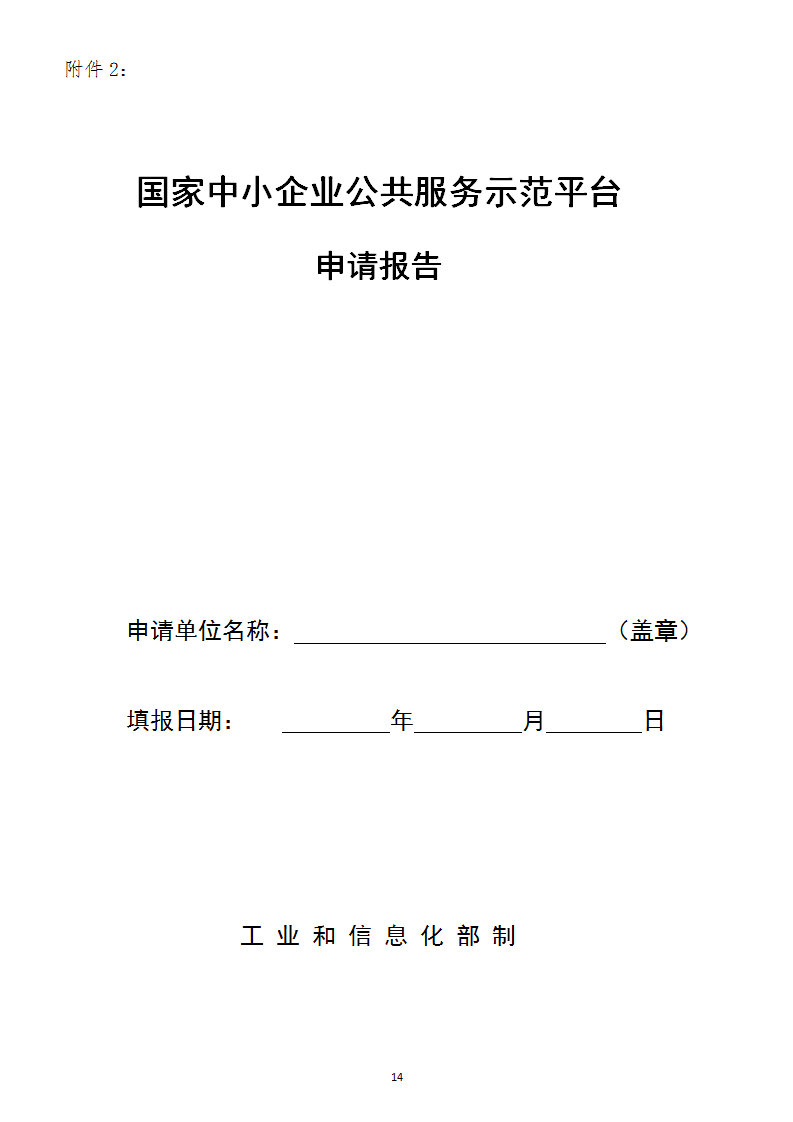 1669112371562449.png 中小企業示范平臺認定管理辦法_14.png