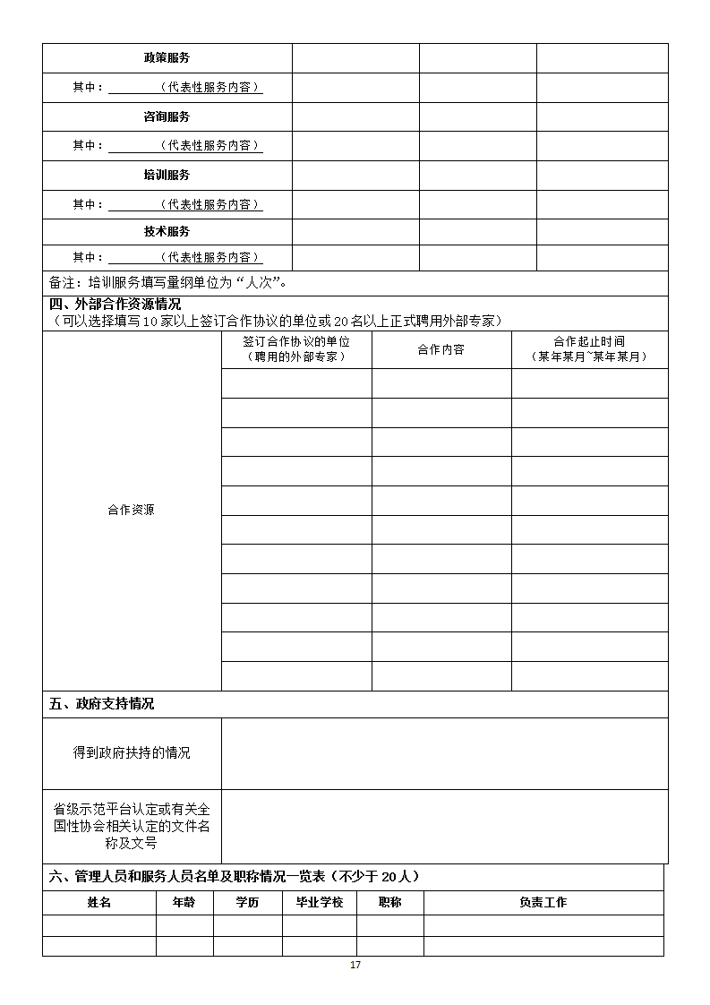 1669112401827135.png 中小企業示范平臺認定管理辦法_17.png