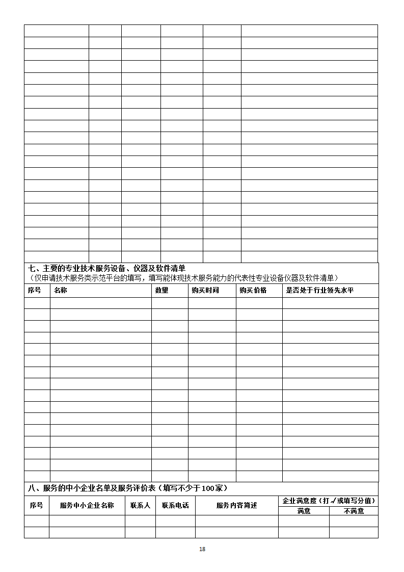 1669112411881394.png 中小企業示范平臺認定管理辦法_18.png