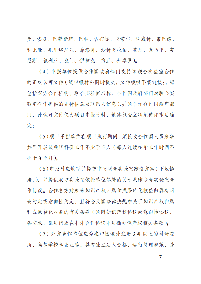 1676540859954646.png 2023“政府間國(guó)際科技創(chuàng)新合作”重點(diǎn)專項(xiàng)2023年度第二批項(xiàng)目申報(bào)指南(征求意見稿)_20230215174246_06.png