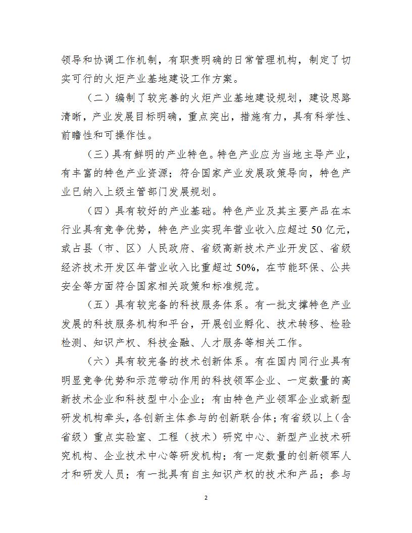 1676972405396636.jpg 2-21火炬基地1_02.jpg