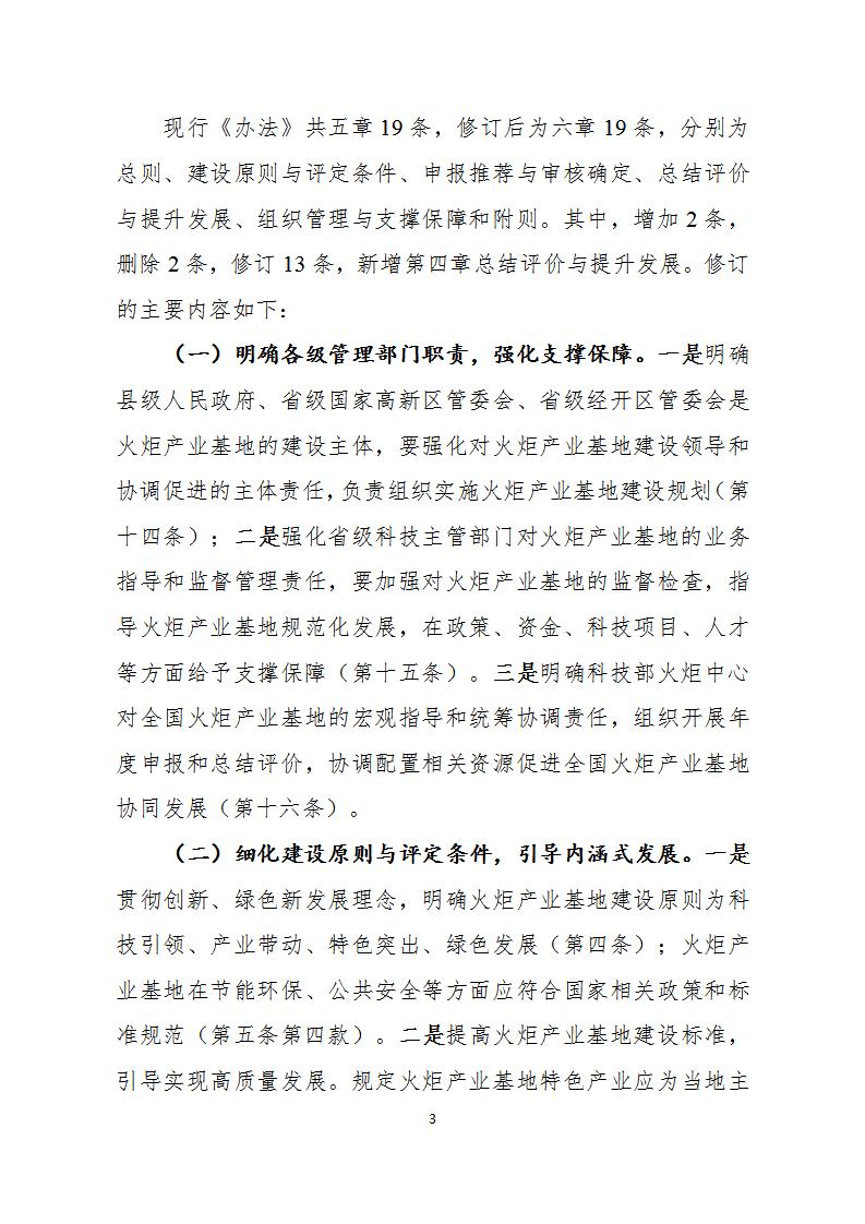 1676972495129946.jpg 2-21火炬基地2_03.jpg