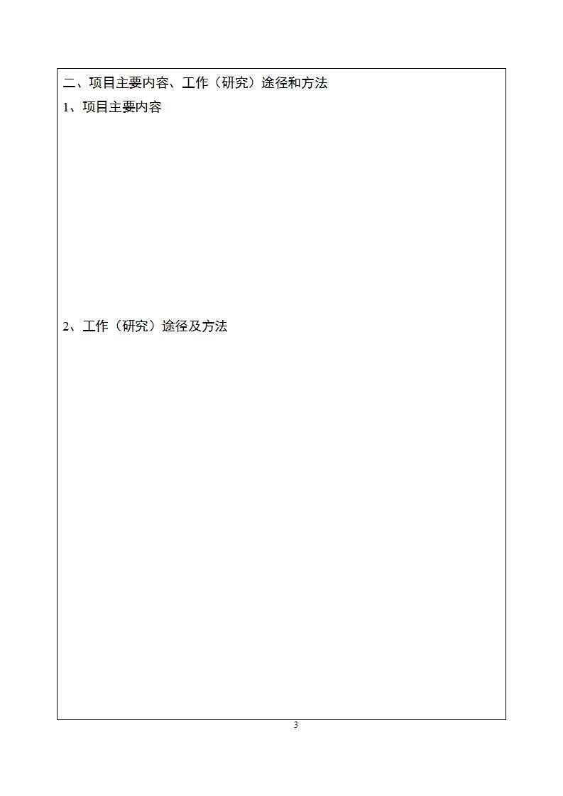 1677746780694543.jpg 3-2課題申報書_03.jpg