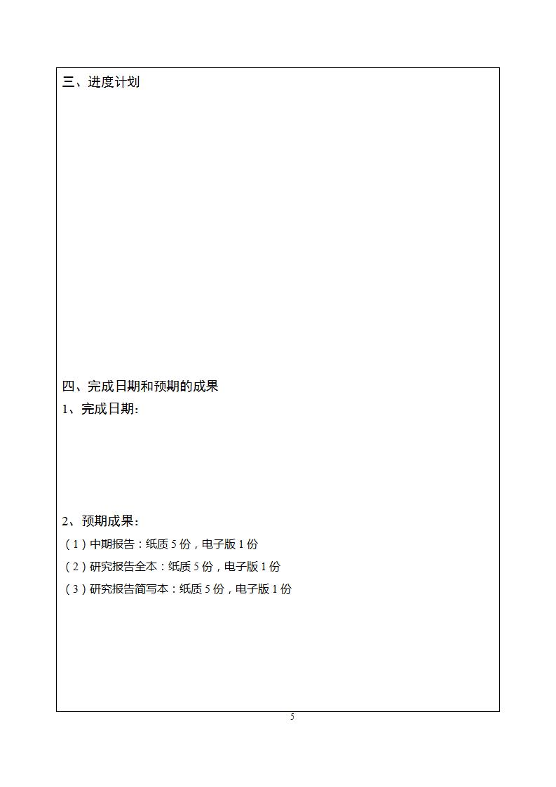 1677746791867527.jpg 3-2課題申報書_05.jpg