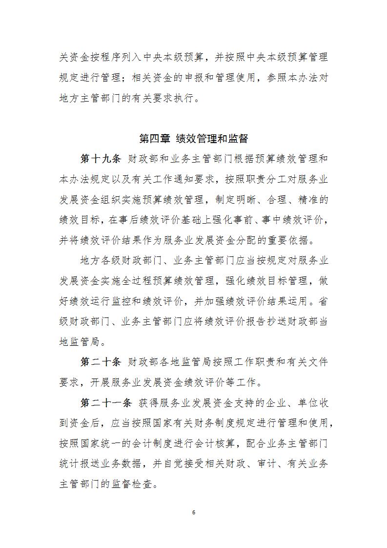 1677747121766443.jpg 服務業資金管理辦法_06.jpg