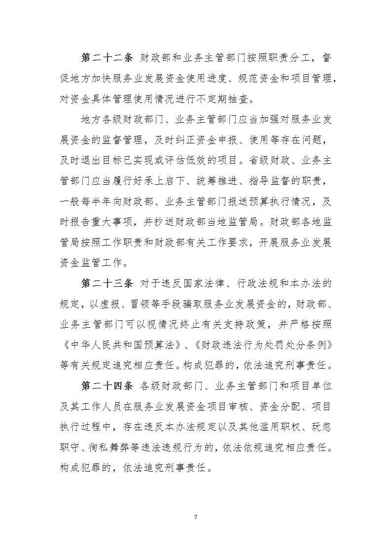 1677747126632469.jpg 服務業資金管理辦法_07.jpg