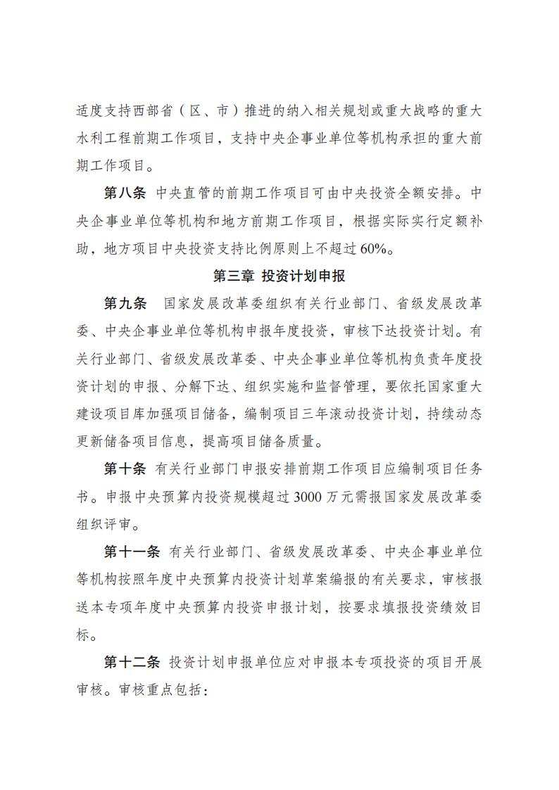 1679910808636852.jpg 水利工程中央預(yù)算內(nèi)管理辦法_02.jpg