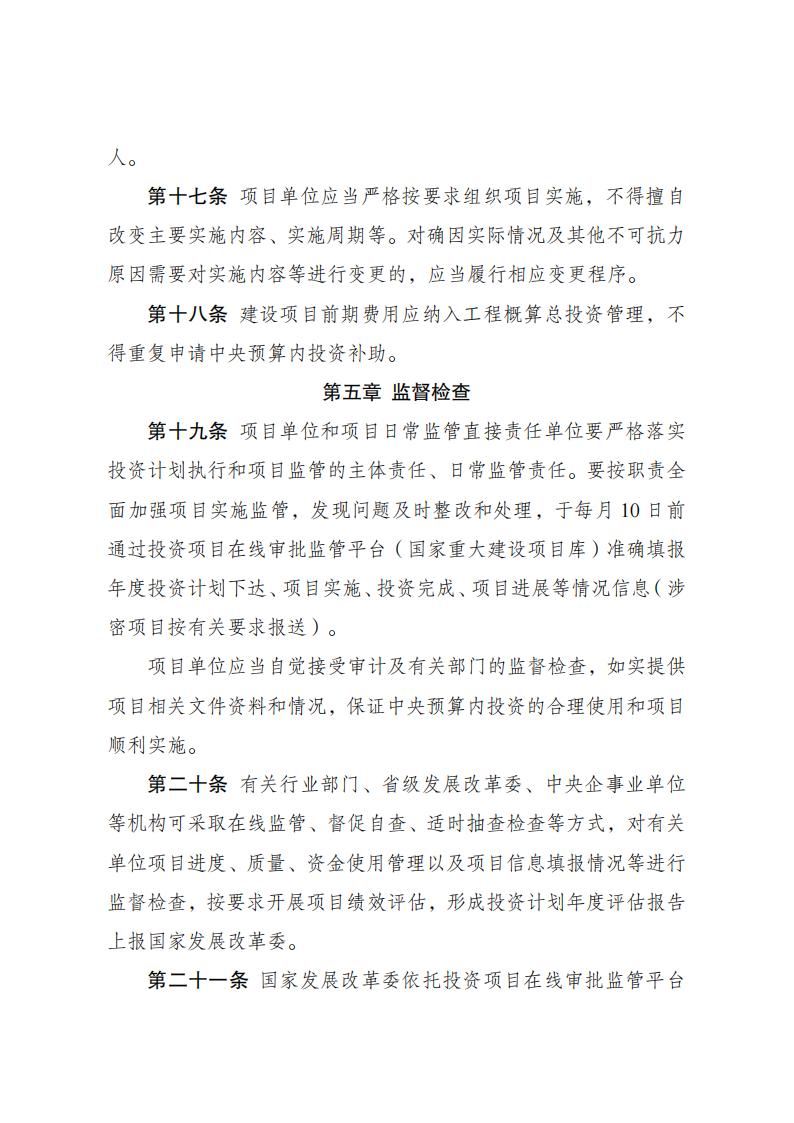 1679910823481383.jpg 水利工程中央預(yù)算內(nèi)管理辦法_04.jpg