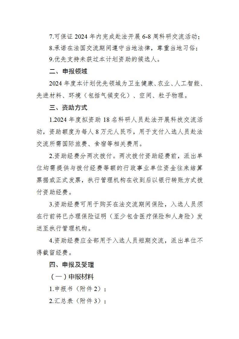 1681211426648278.jpg 1中法杰出青年指南_02.jpg