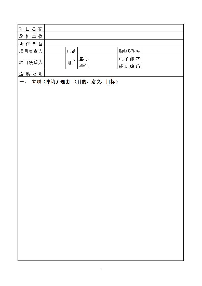 國民經(jīng)濟(jì)申報(bào)書_03.jpg
