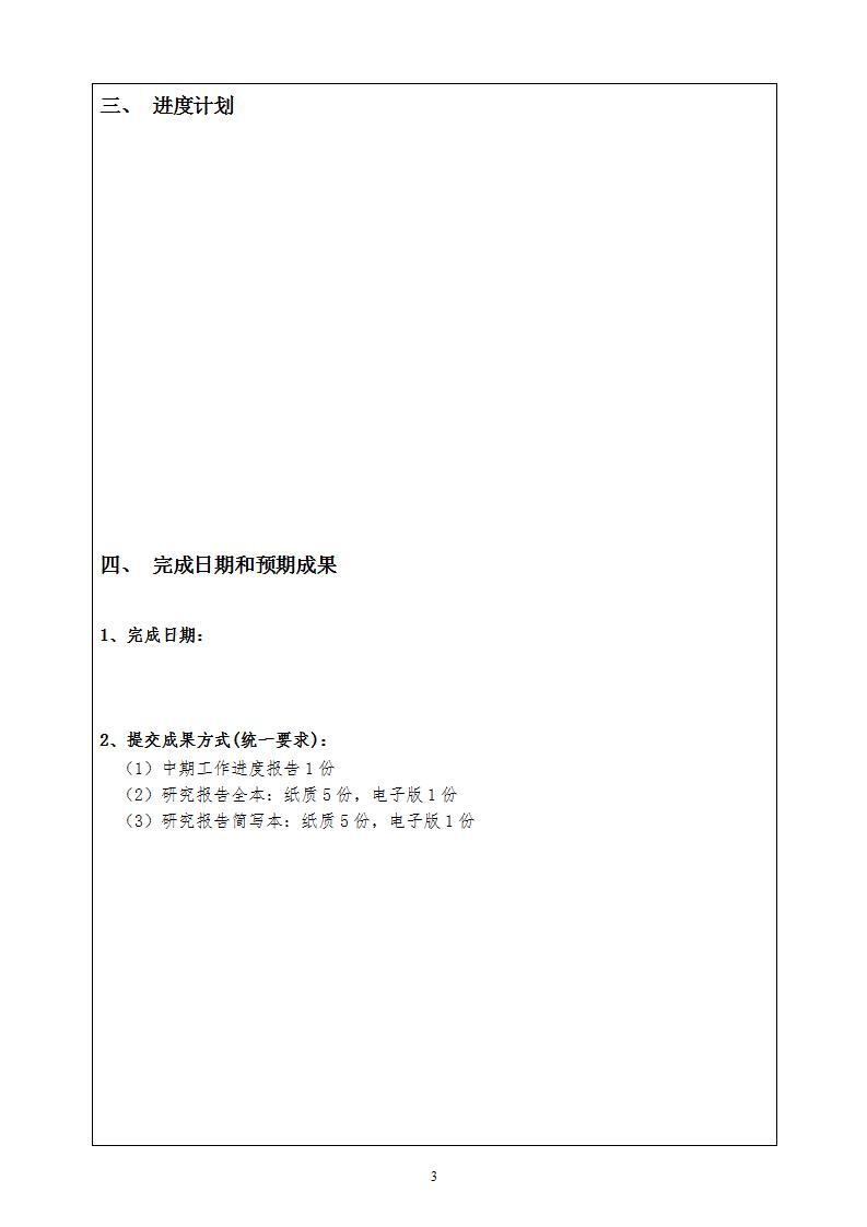 國民經(jīng)濟(jì)申報(bào)書_05.jpg