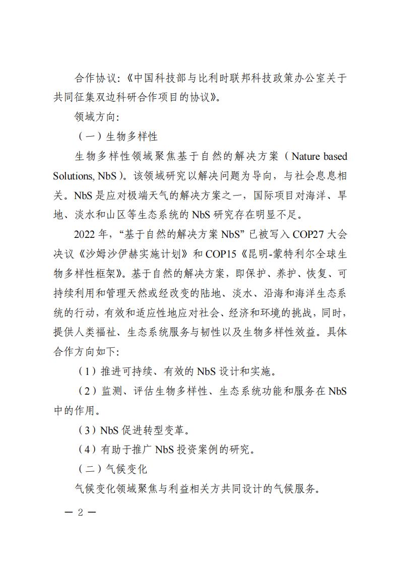 1688466537269260.jpg 7-4“政府間國(guó)際科技創(chuàng)新合作”重點(diǎn)專項(xiàng)2023年度第三批項(xiàng)目申報(bào)指南_01.jpg