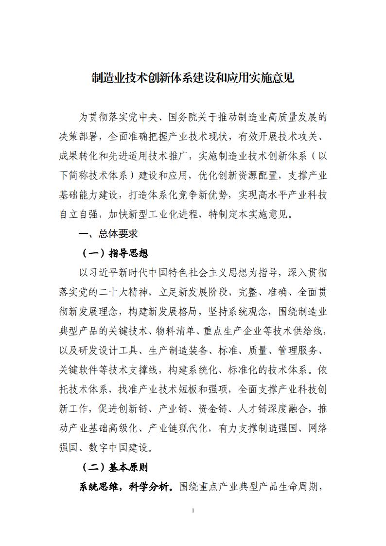 1693301691824617.jpg 8-29制造業實施方案_00.jpg