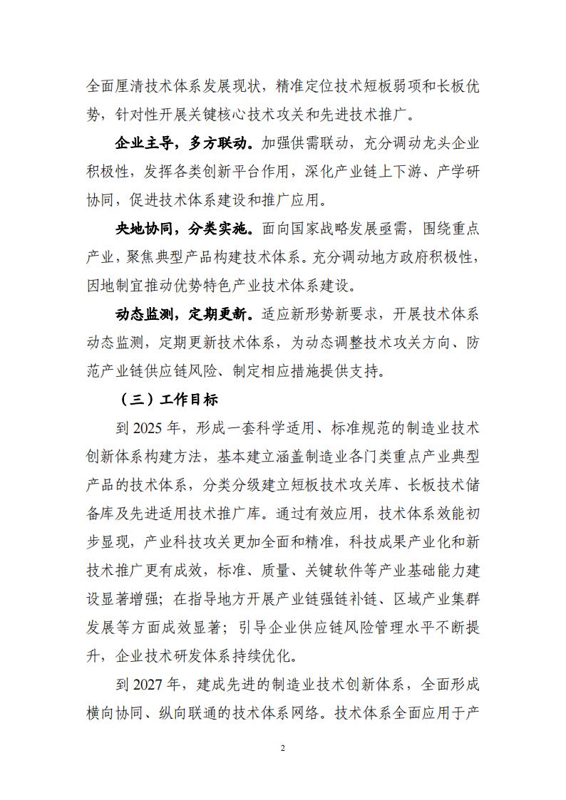 1693301701704053.jpg 8-29制造業實施方案_01.jpg