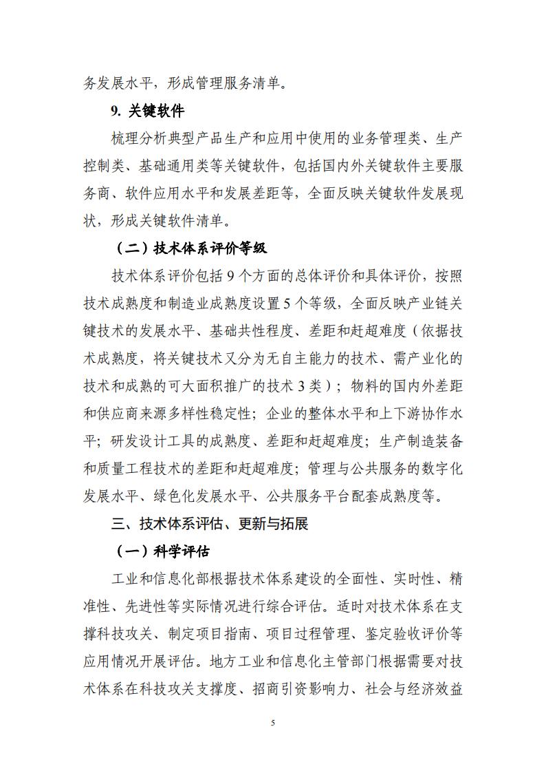 1693301730423598.jpg 8-29制造業實施方案_04.jpg