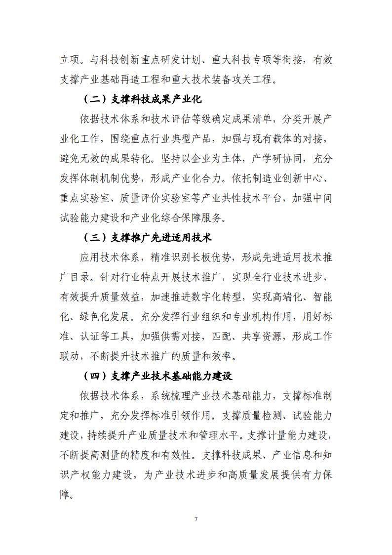 1693301748802043.jpg 8-29制造業實施方案_06.jpg