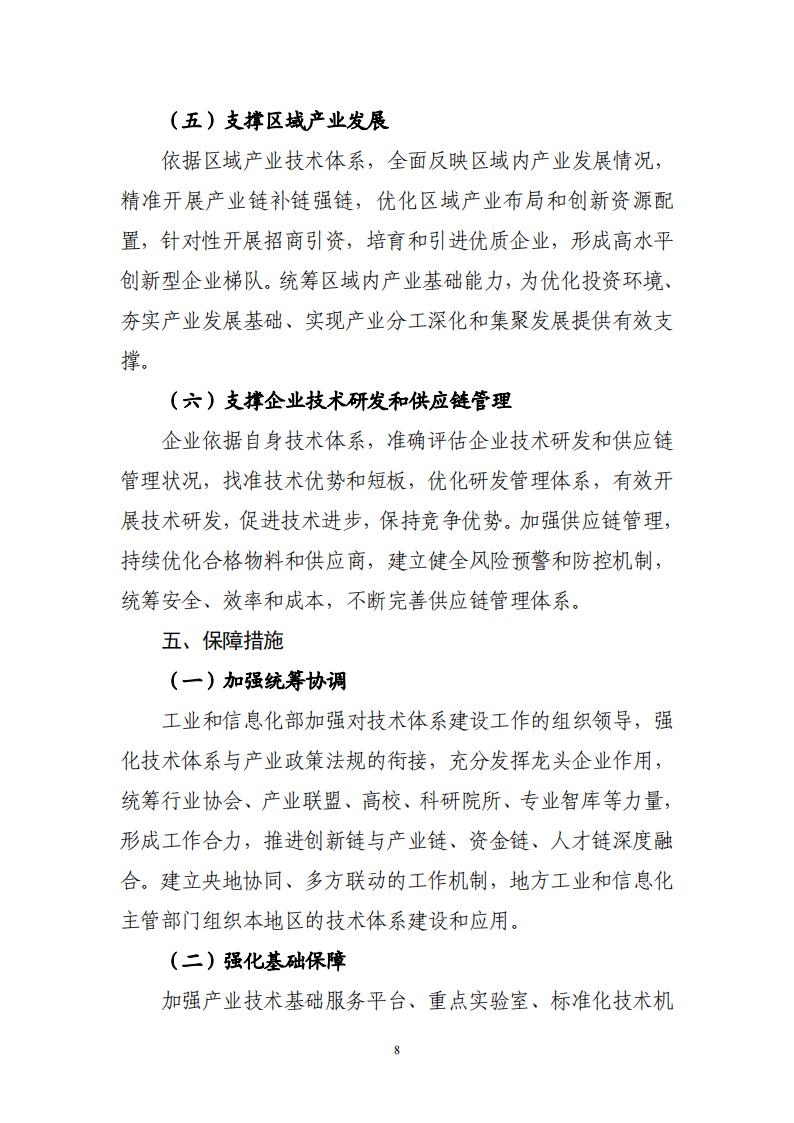 1693301760529254.jpg 8-29制造業實施方案_07.jpg