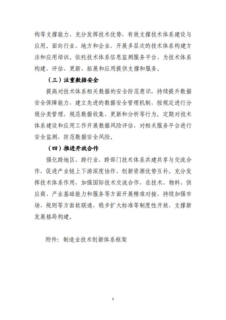 1693301779844109.jpg 8-29制造業實施方案_08.jpg