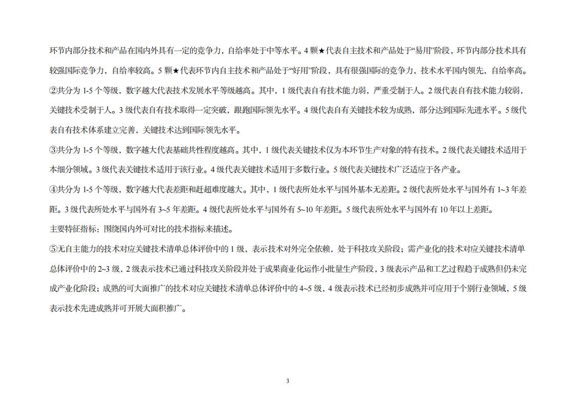 1693302531484880.jpg 8-29制造業實施方案_11.jpg